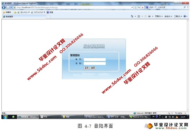 高校学生信息管理系统的设计与实现(SSH,MySQL)