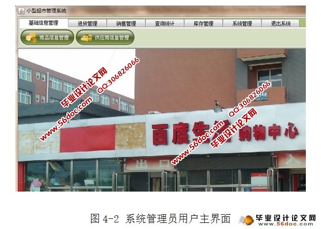 小型超市管理系统的设计与开发(JSP,MySQL)