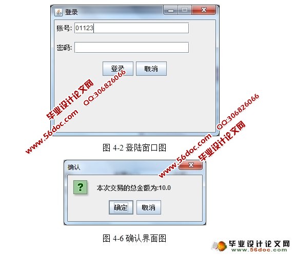 超市收银系统的设计与实现(Java,C/S,SQLServer)