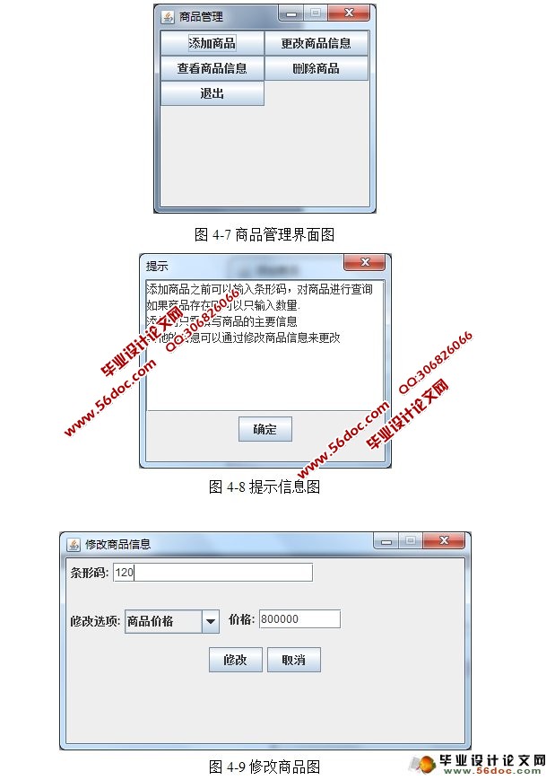 超市收银系统的设计与实现(Java,C/S,SQLServer)