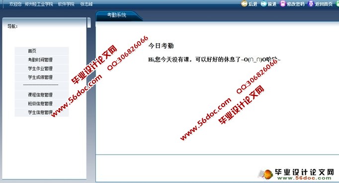 学生考勤系统的设计与实现(Eclipse,MySQL)