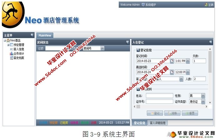 酒店客房管理系统的设计与实现(MyEclipse,MySQL)
