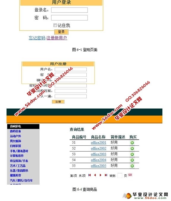 网上商城购物系统的设计与实现(前台,后台)(SQLServer)