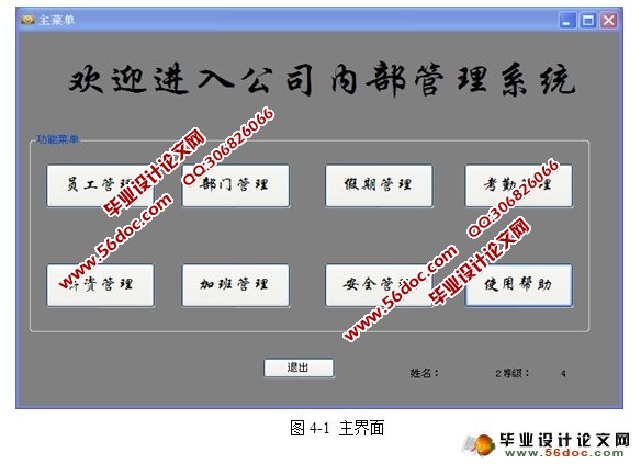 公司内部管理系统的设计与实现(C#,CS架构,SQLServer)