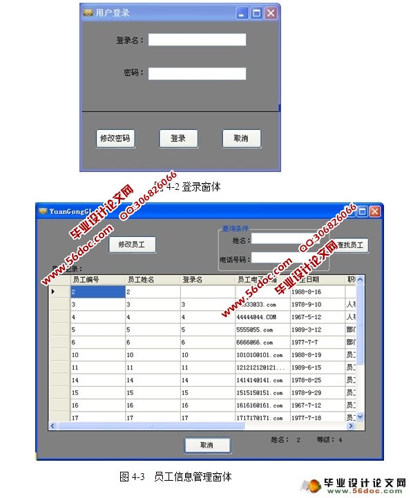 公司内部管理系统的设计与实现(C#,CS架构,SQLServer)