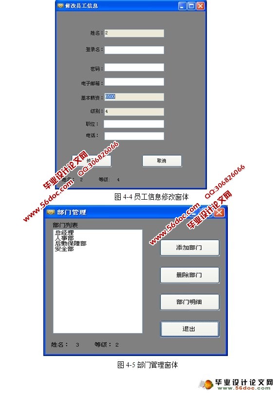 公司内部管理系统的设计与实现(C#,CS架构,SQLServer)