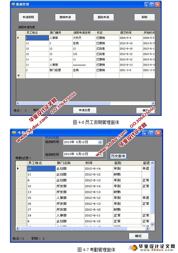 公司内部管理系统的设计与实现(C#,CS架构,SQLServer)