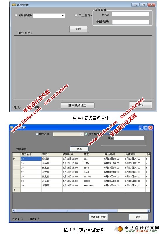 公司内部管理系统的设计与实现(C#,CS架构,SQLServer)