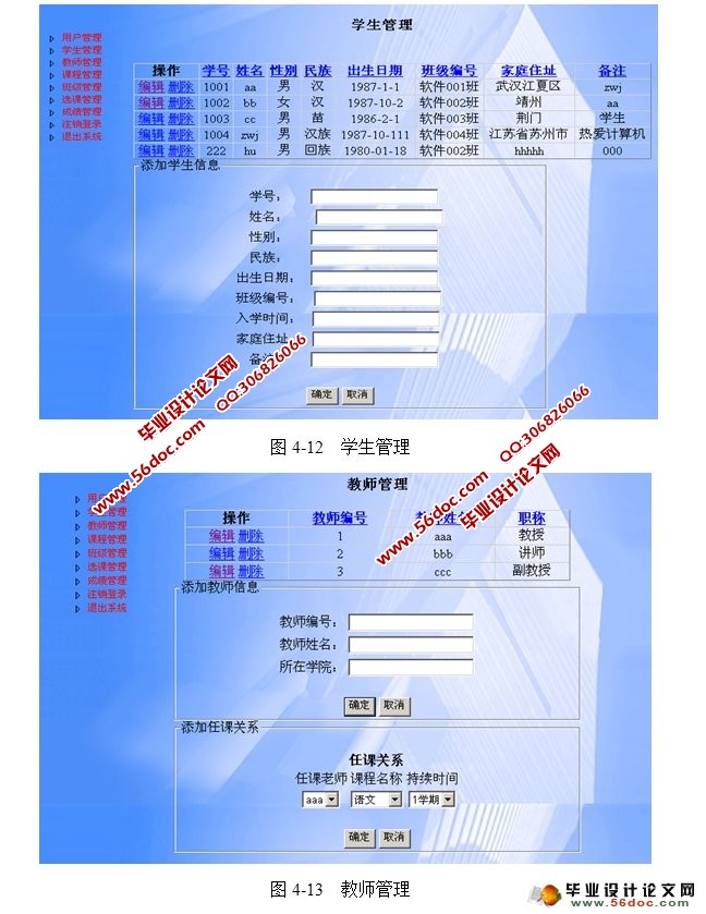 学生信息管理系统(含成绩,选课)的设计与实现(SQLServer)