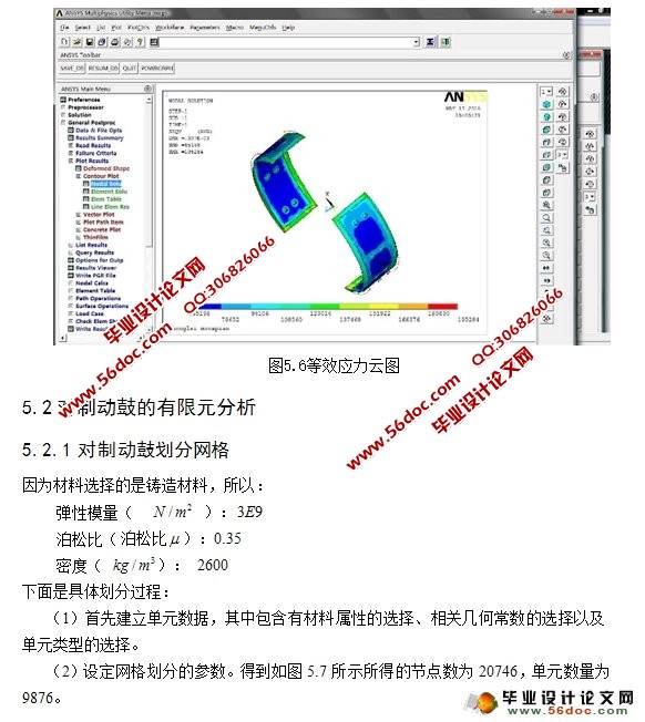 汽车制动系统设计及有限元分析(鼓式制动器,含PROE三维图)