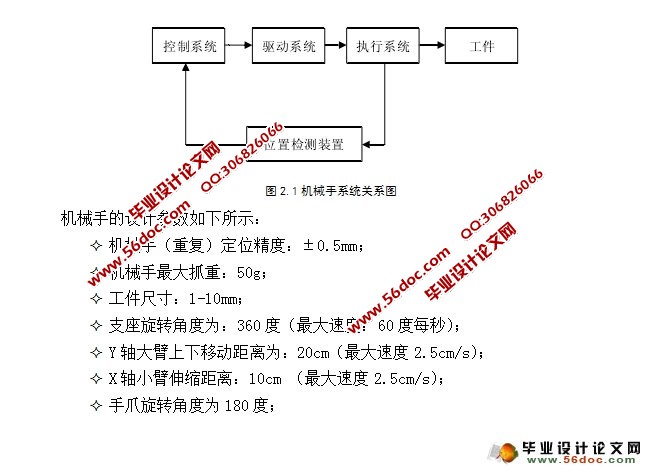 微型装配机械手的结构设计(含CAD零件图装配图)