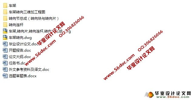 节能车车架和转向系统的设计(ANSYS有限元分析)(含CAD图,PROE三维图)