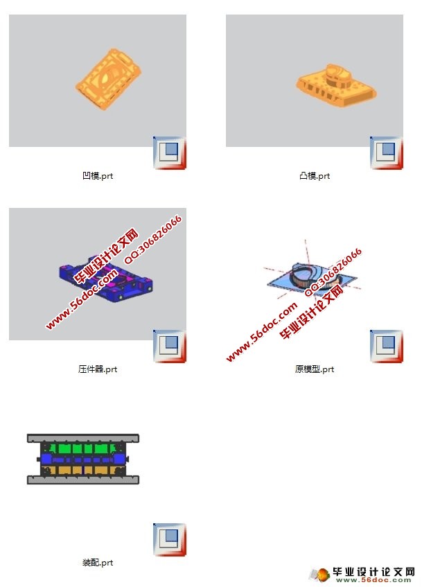 汽车后翼子板成型工艺与模具设计(附CAD图,UG三维图)