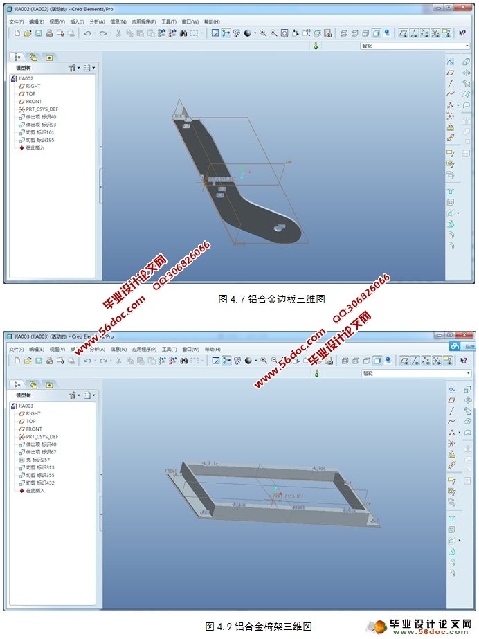 汽车座椅轻量化和舒适性的研究与有限元分析(含ProE三维图)