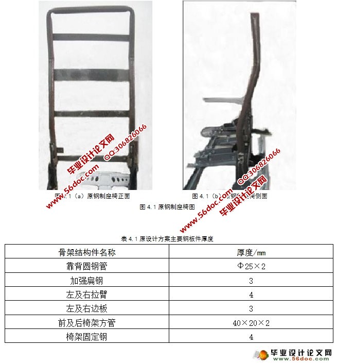 汽车座椅轻量化和舒适性的研究与有限元分析(含ProE三维图)