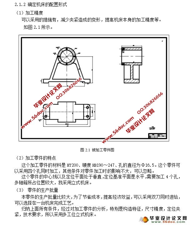镗套座底面4×M18螺纹底孔组合钻床及夹具设计(含CAD零件图装配图)