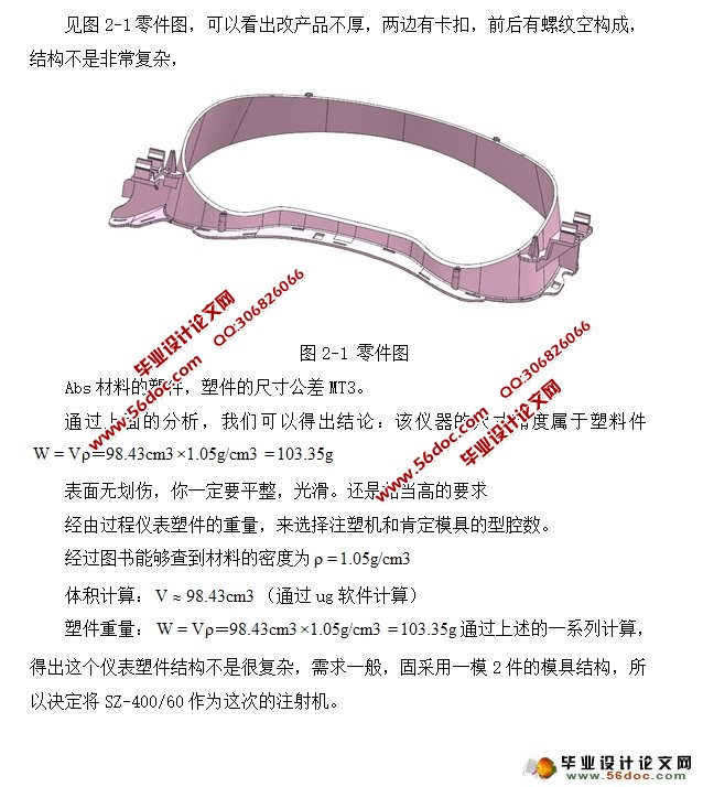 某型汽车仪表盘注塑模具设计(含CAD图,UG三维图)