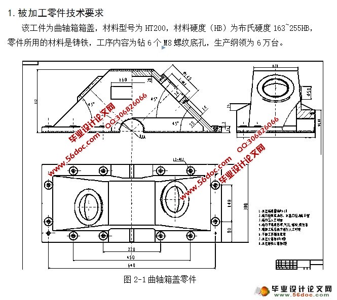 曲轴箱箱盖缸孔端面螺纹底孔组合钻床及夹具设计(含CAD图)