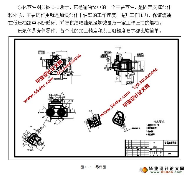 泵体的加工工艺及专用夹具设计(含CAD图,CREO三维图,工序工艺卡)