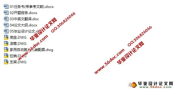 家用自动跑步机机械结构设计(含CAD零件图装配图)