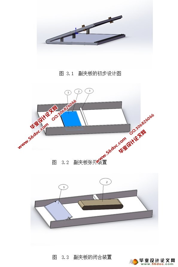 圆梳机中副夹板装置设计(含SolidWorks三维图)