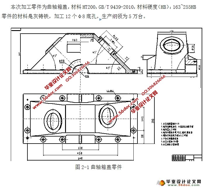 曲轴箱箱盖底面12孔组合钻床及夹具设计(含CAD零件图夹具装配图)