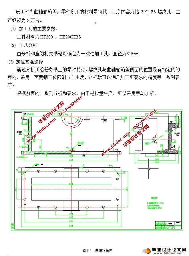 曲轴箱箱体左侧面3×M6螺纹底孔组合钻床及夹具设计(含CAD图)