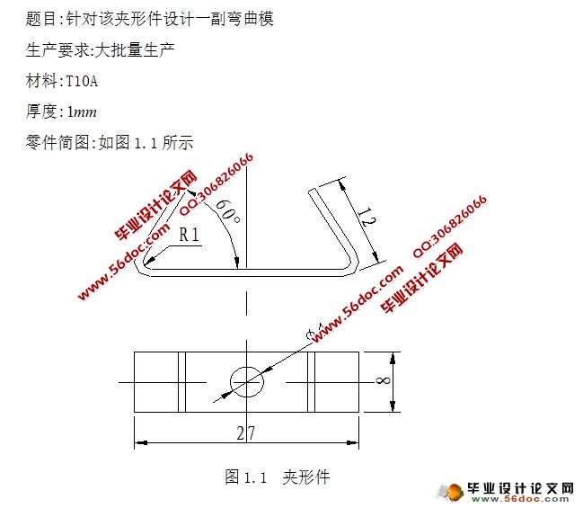 夹形件弯曲模设计(含CAD零件图装配图)