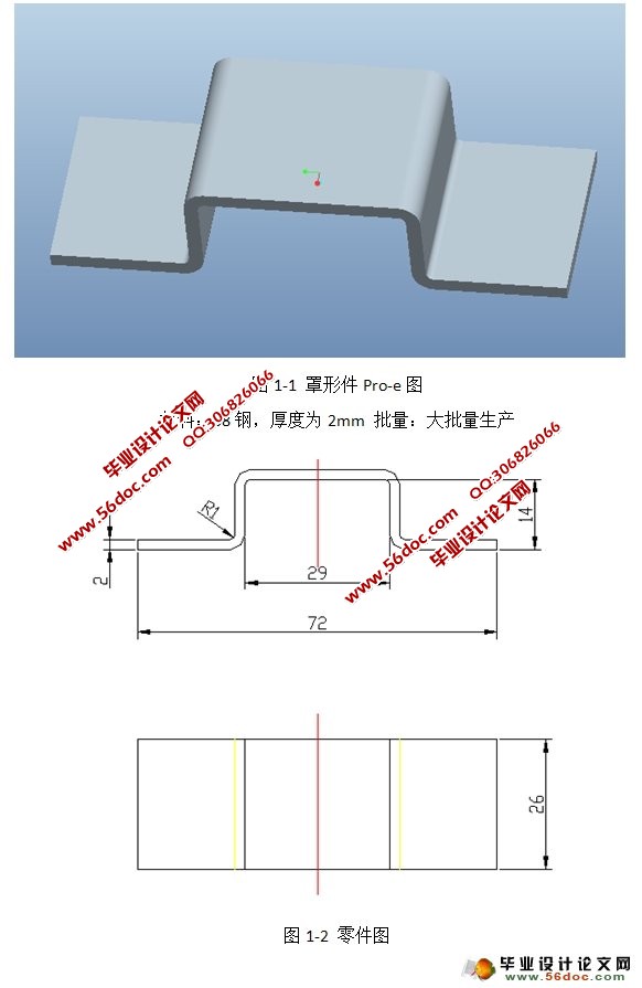 罩形件弯曲模设计(含CAD零件图装配图)