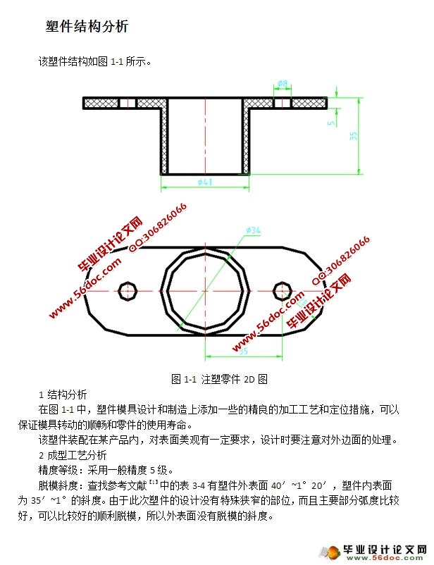 对称塑料套管注塑模具设计(含CAD零件图装配图)