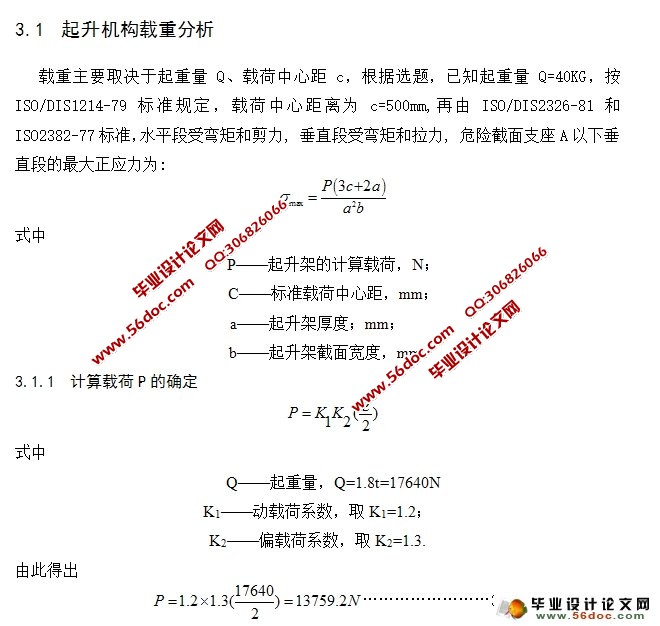 图书馆AGV小车起升机构设计(含CAD图,CAXA图)