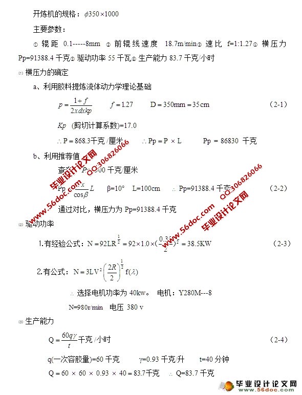XK350/1000开炼机加料段机筒设计(含CAD零件装配图)