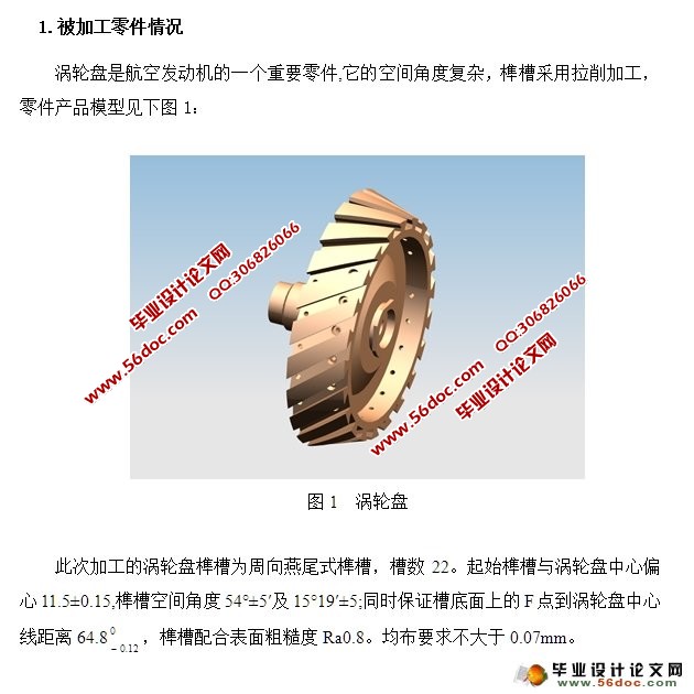 小型涡轮的夹具设计(含CAD零件夹具装配图)