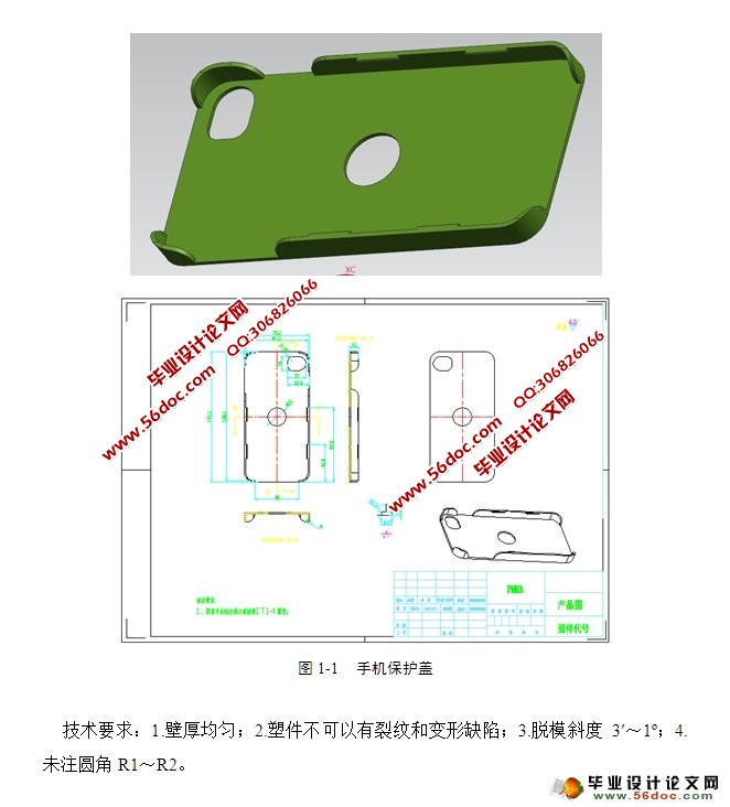 4.7吋苹果6(iPhone6)保护套的注塑模具设计(含CAD零件装配图)