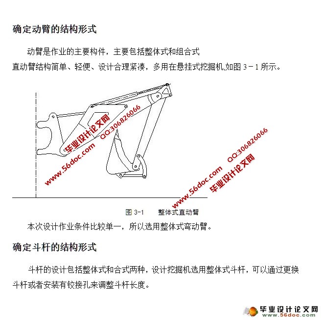 EX400型液压挖掘机液压系统设计