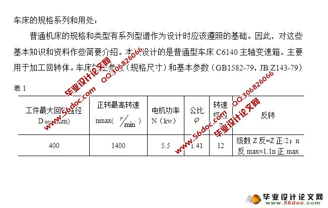 车床主轴箱结构设计(含CAD零件装配图)