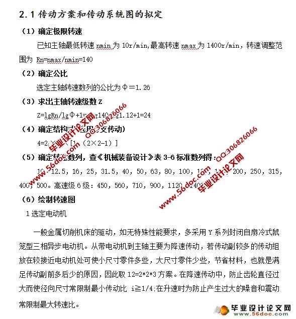 机床主轴箱结构设计(含CAD零件装配图)