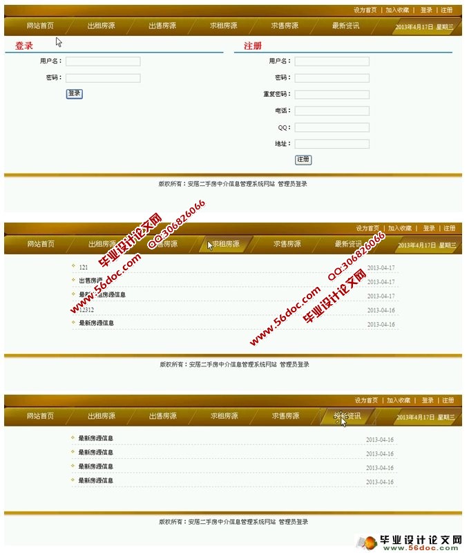 二手房屋中介信息管理系统的设计(ASP.NET,SQLServer)(含录像)