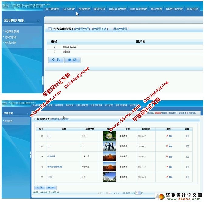 二手房屋中介信息管理系统的设计(ASP.NET,SQLServer)(含录像)
