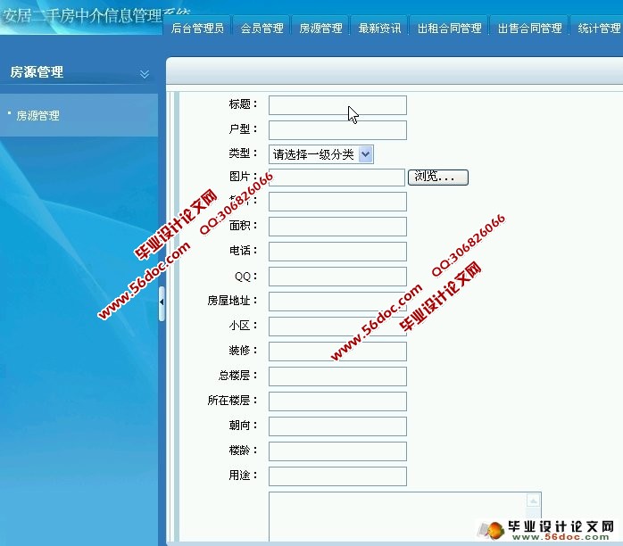 二手房屋中介信息管理系统的设计(ASP.NET,SQLServer)(含录像)