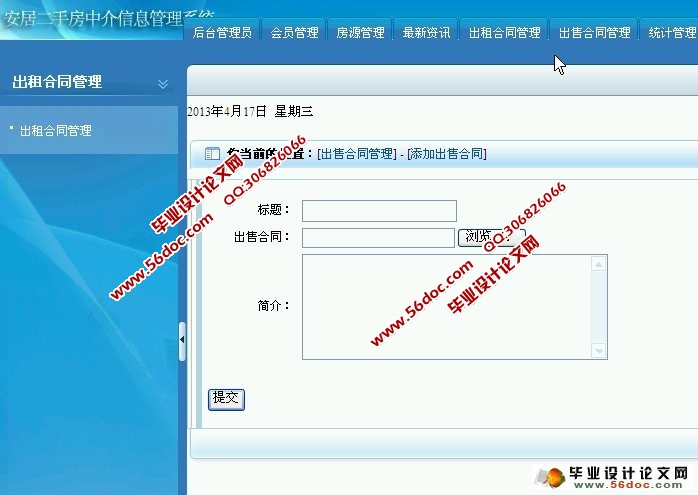 二手房屋中介信息管理系统的设计(ASP.NET,SQLServer)(含录像)