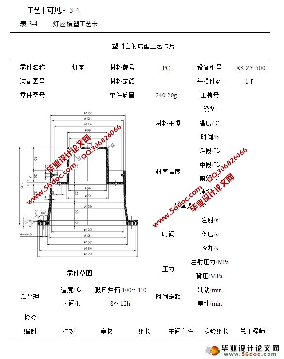 灯具注射模具的设计(含CAD零件装配图)