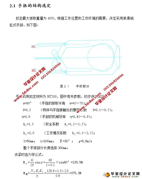 ���˻�е�ֽṹ���(��CAD���װ��ͼ)