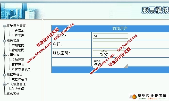 股票信息管理系统的设计与实现(ASP.NET,SQL)(含录像)