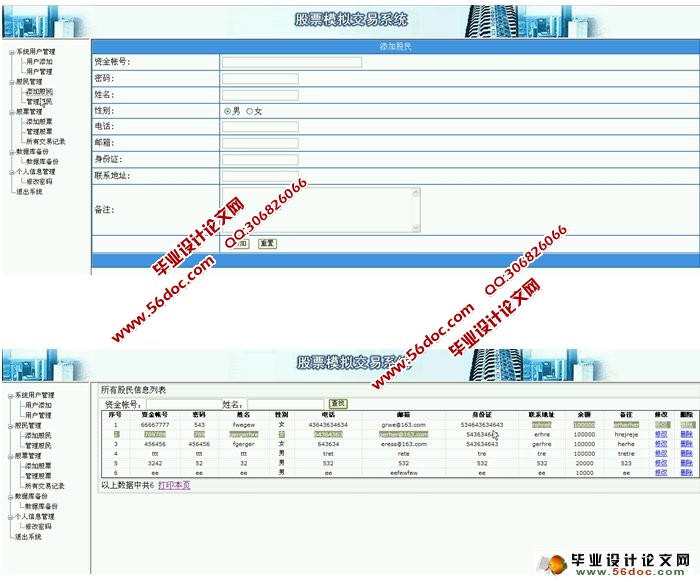 股票信息管理系统的设计与实现(ASP.NET,SQL)(含录像)