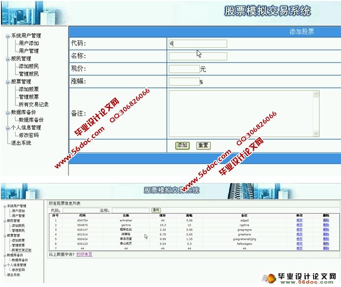 股票信息管理系统的设计与实现(ASP.NET,SQL)(含录像)