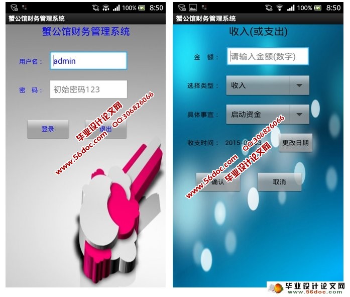 基于安卓Android财务管理系统的设计与实现(SQLite)