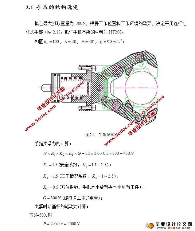 浇铸机械手结构设计(含CAD零件装配图)