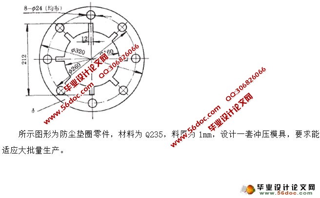 防尘垫圈冲压成形工艺及模具设计(含CAD零件装配图,工艺卡)