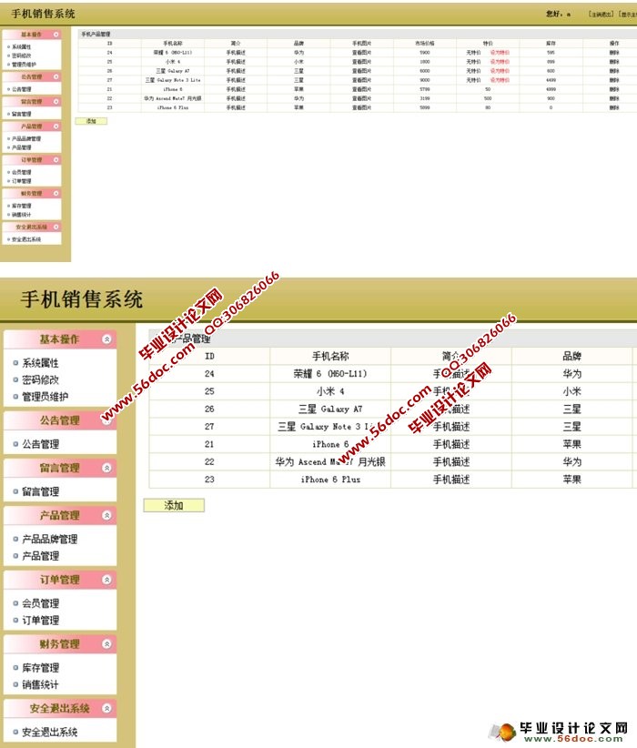 手机在线销售系统的设计与实现(SSH,MySQL)